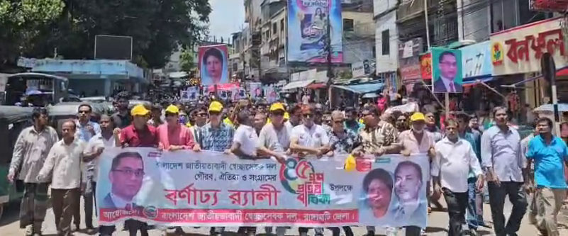 রাঙামাটিতে স্বেচ্ছাসেবকদলের প্রতিষ্ঠা বার্ষিকীতে বর্ণাঢ্য র‌্যালী আলোচনা সভা