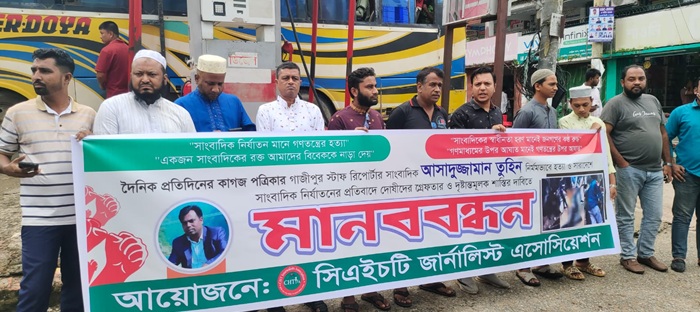 সাংবাদিক হত্যার প্রতিবাদে রাঙামাটিতে সিএইচটি জার্নালিস্ট এসোসিয়েশনের মানববন্ধন