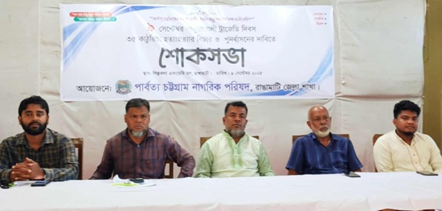 পাকুয়াখালী ট্র্যাজেডি দিবসে গণহত্যার বিচার ও পুনর্বাসনের দাবি পিসিএনপি'র