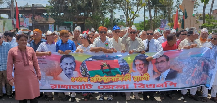 বিএনপির ৪৭তম প্রতিষ্ঠাবার্ষিকী উপলক্ষে রাঙ্গামাটিতে সমাবেশ ও বর্ণাঢ্য র‌্যালি