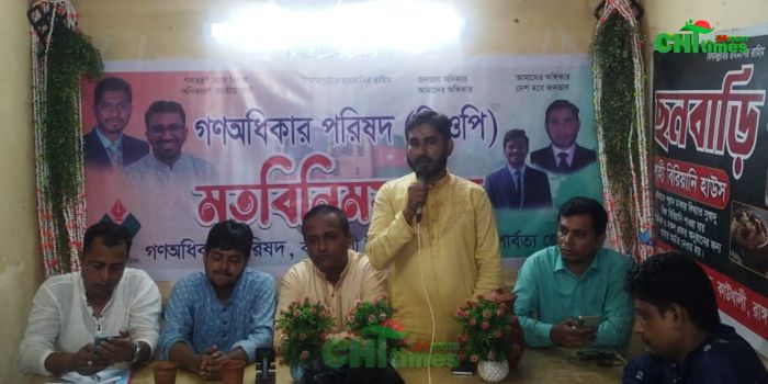 কাউখালীতে গণঅধিকার পরিষদের মতবিনিময়