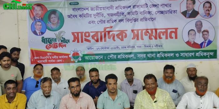 রাঙামাটি পৌর শ্রমিকদলের সংবাদ সম্মেলন