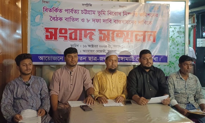রাঙামাটিতে ভূমি কমিশনের বৈঠক ঘিরে উত্তেজনা; অবরোধ ও বিক্ষোভের ডাক