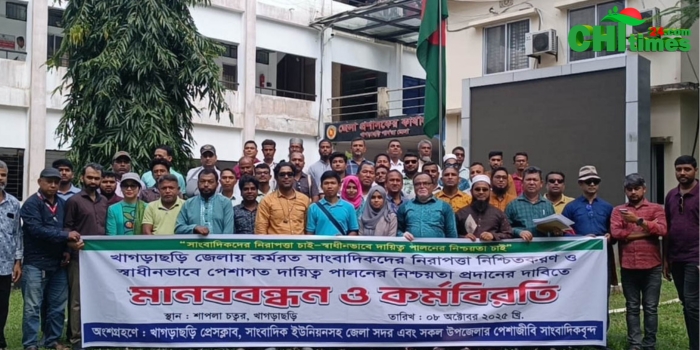 সাংবাদিকদের নিরাপত্তা ও স্বাধীনতা নিশ্চিতের দাবিতে মানববন্ধন