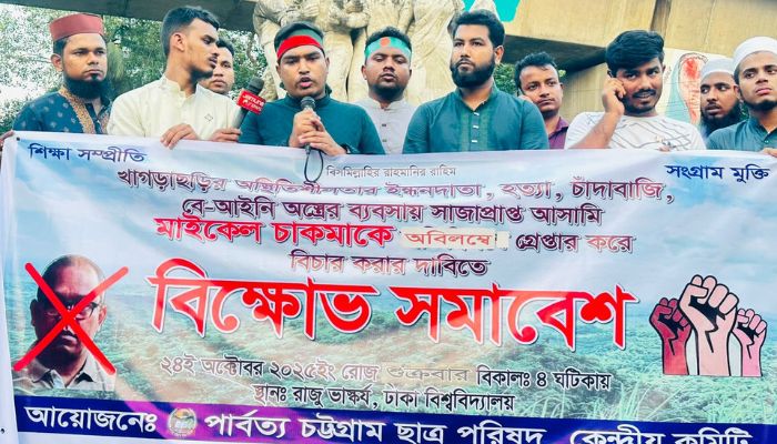 পিসিসিপি’র সমাবেশে মাইকেল চাকমাকে গ্রেফতার করে সাজা কার্যকর করার দাবি