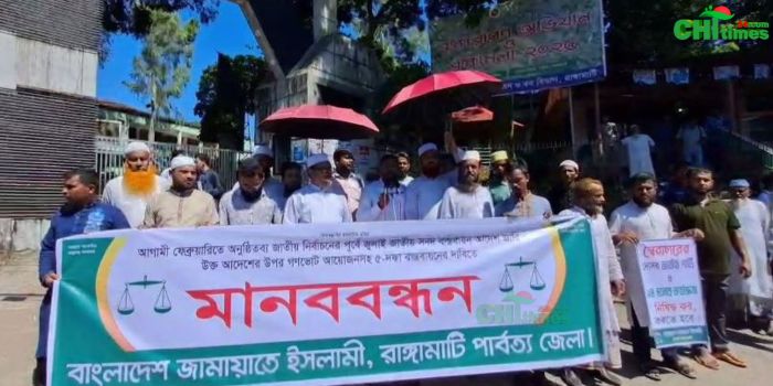 পিআরসহ ৫ দফা দাবিতে রাঙামাটিতে ইসলামী আন্দোলনের মানববন্ধন