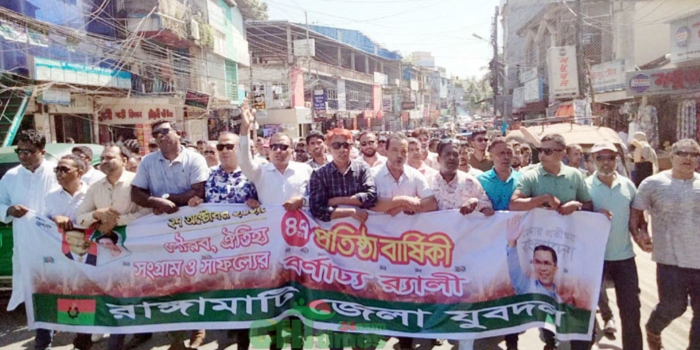 রাঙামাটিতে যুবদলের ৪৭তম প্রতিষ্ঠাবার্ষিকী উপলক্ষে বর্ণাঢ্য র‌্যালি ও সমাবেশ অনুষ্ঠিত