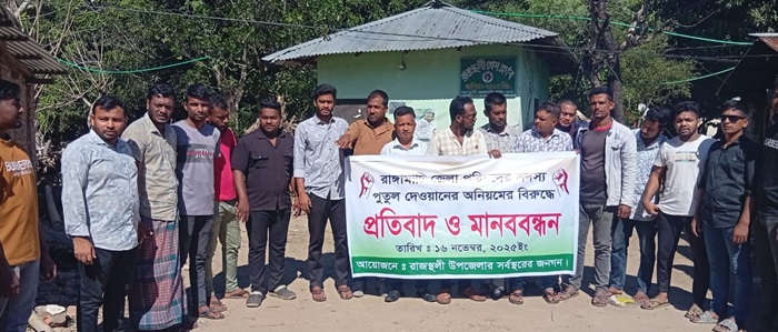অনিয়ম-বৈষম্যের প্রতিবাদে জেলা পরিষদ সদস্য প্রতুল দেওয়ানের বিরুদ্ধে মানববন্ধন