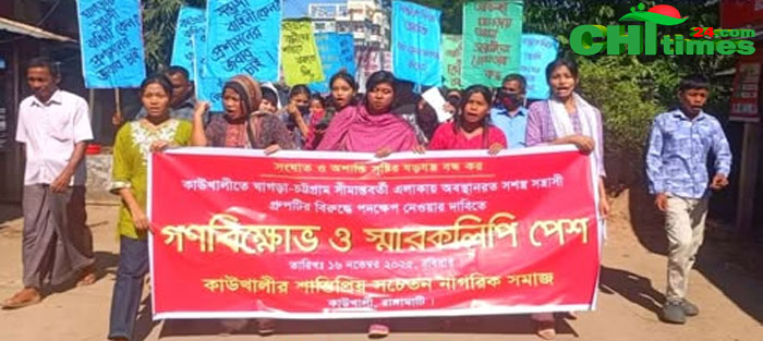 উপজাতি সশস্ত্র গ্রুপের বিরুদ্ধে অভিযানের দাবিতে কাউখালীতে বিক্ষোভ