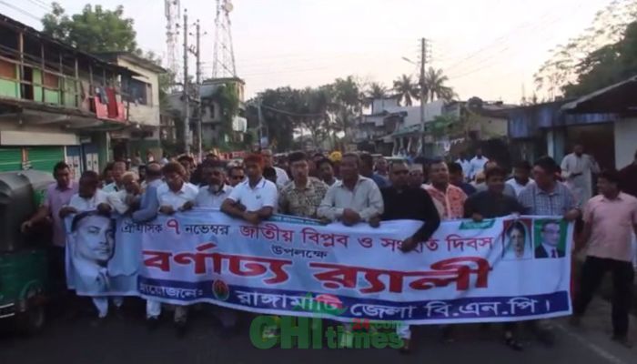 বিপ্লব ও সংহতি দিবসে রাঙামাটিতে বিএনপির বর্ণাঢ্য র‍্যালি-সমাবেশ
