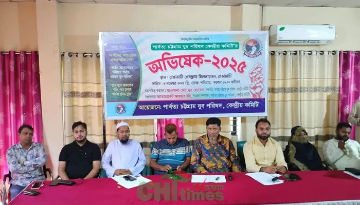 রাঙ্গামাটিতে পার্বত্য চট্টগ্রাম যুব পরিষদের অভিষেক ও প্রতিনিধি সম্মেলন অনুষ্ঠিত