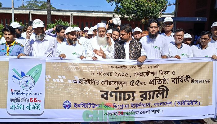 কাপ্তাইয়ে গণপ্রকৌশল দিবস ও আইডিইবি'র ৫৫তম প্রতিষ্ঠাবার্ষিকী উদযাপন