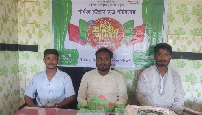 পিসিসিপির ৫তম প্রতিষ্ঠাবার্ষিকী উদযাপন