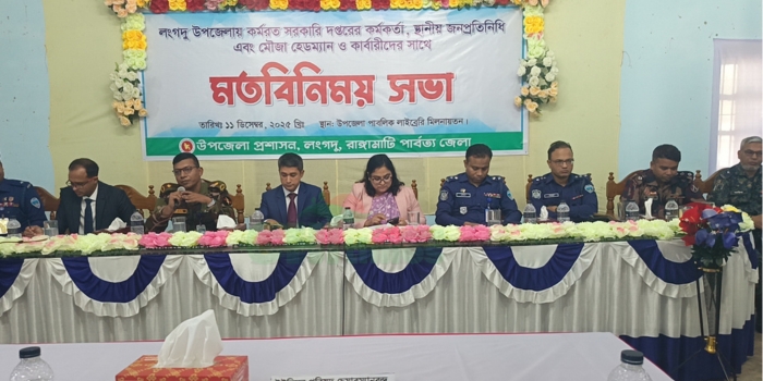 লংগদুতে নবাগত জেলা প্রশাসকের মতবিনিময় সভা অনুষ্ঠিত