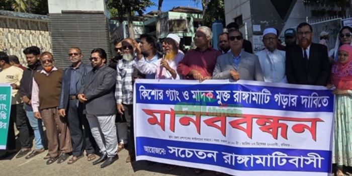 কিশোর গ্যাং,মাদক ও অনলাইন জুয়ার বিরুদ্ধে রাঙামাটিতে মানববন্ধন