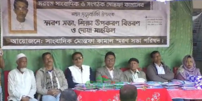 সাংবাদিক মোস্তফা কামালের মৃত্যুবার্ষিকীতে স্মরণ সভা ও শিক্ষা উপকরণ বিতরণ