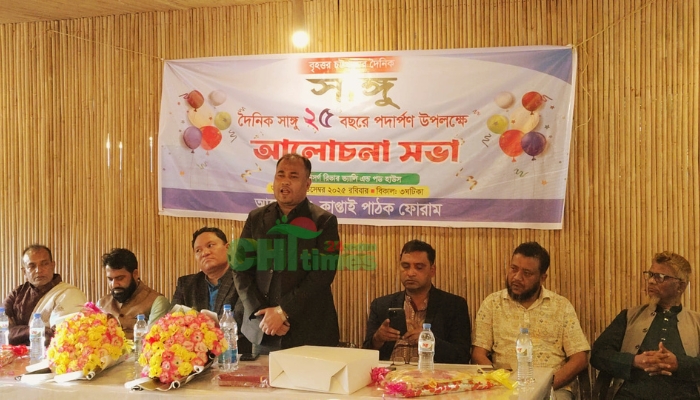 কাপ্তাইয়ে বর্ণাঢ্য আয়োজনে দৈনিক সাঙ্গুর ২৫ বছরে পদার্পণ উৎসব উদযাপিত