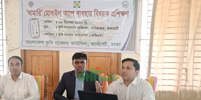 মোবাইল অ্যাপ বিষয়ে নানিয়ারচরে কৃষক প্রশিক্ষণ