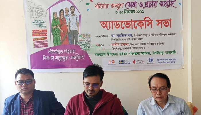 বিলাইছড়িতে পরিবার পরিকল্পনা সেবা সপ্তাহ উপলক্ষে এডভোকেসি সভা