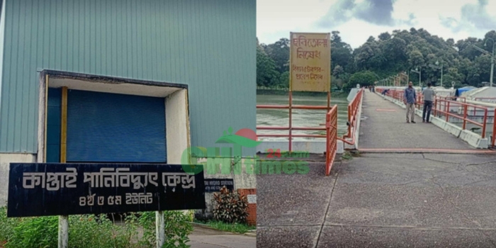 কাপ্তাই হ্রদে পানিস্বল্পতায় কপাবির বিদ্যুৎ উৎপাদন মাত্র ৪০ মেগাওয়াটে সীমিত