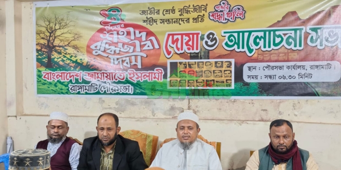 শহীদ বুদ্ধিজীবী দিবসে জামায়াতের আলোচনা সভা