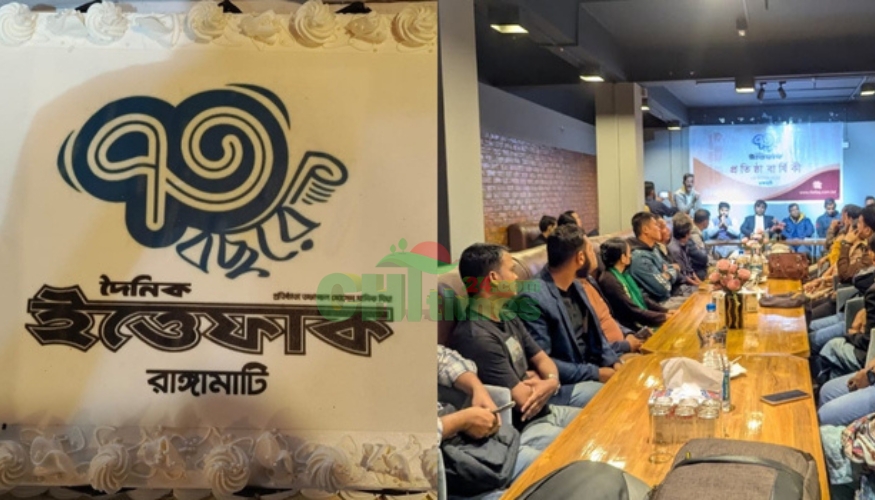 রাঙ্গামাটিতে ইত্তেফাকের ৭৩তম প্রতিষ্ঠাবার্ষিকী উদযাপন