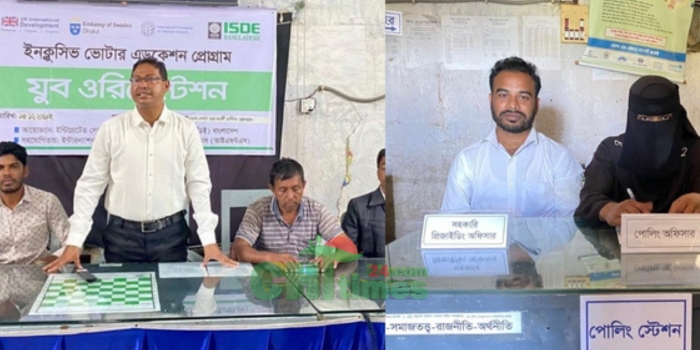চকরিয়ায় তরুণ ভোটারদের জন্য যুব ওরিয়েন্টেশন ও মক ভোটিং