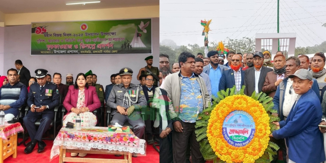 বাঘাইছড়িতে যথাযোগ্য মর্যাদায় মহান বিজয় দিবস উদযাপন