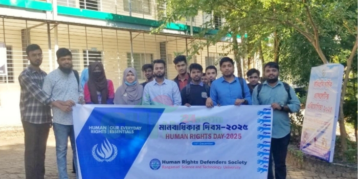 রাবিপ্রবিতে আন্তর্জাতিক মানবাধিকার দিবস পালিত