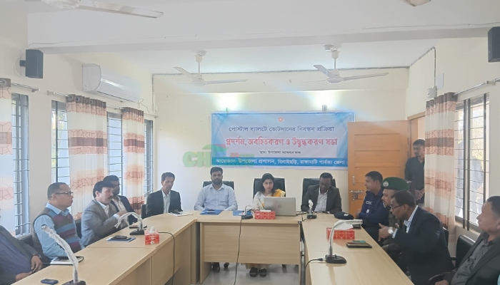 বিলাইছড়িতে পোস্টাল ব্যালট নিবন্ধন প্রক্রিয়া প্রদর্শন ও মতবিনিময় সভা