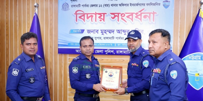 রাঙ্গামাটিতে ১২ ওসির বিদায় সংবর্ধনা