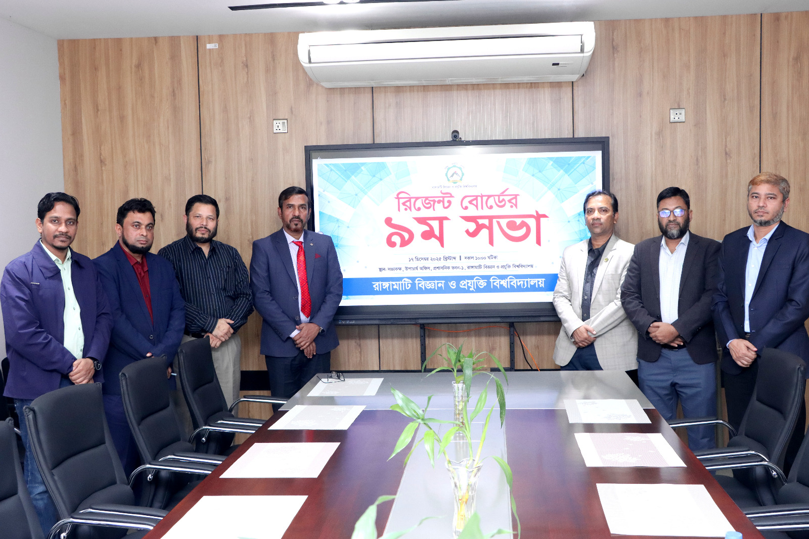 রাবিপ্রবি’র রিজেন্ট বোর্ডের ৯ম সভা অনুষ্ঠিত