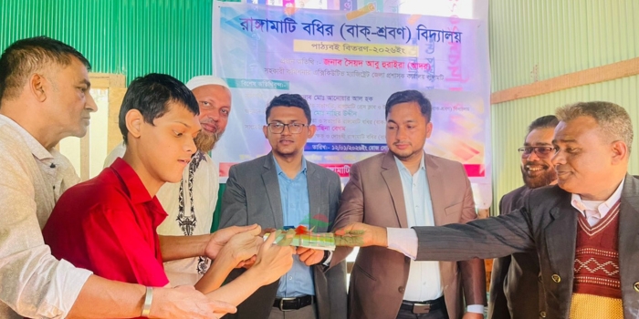 রাঙ্গামাটিতে বধির শিশুদের জন্য নতুন পাঠ্যবই বিতরণ