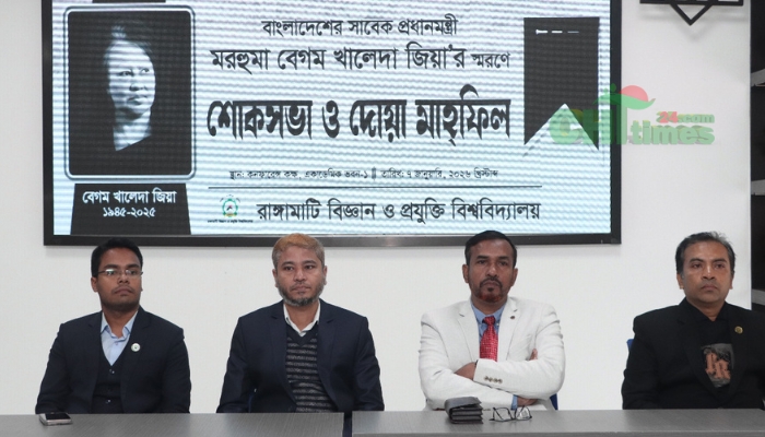 রাবিপ্রবি’তে বেগম খালেদা জিয়ার স্মরণে শোকসভা ও দোয়া মাহফিল