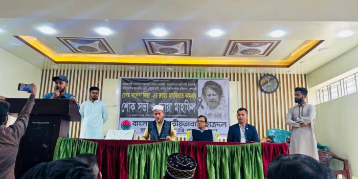 খালেদা জিয়ার স্মরণে রাঙ্গামাটি সরকারি কলেজে শোক সভা ও দোয়া মাহফিল