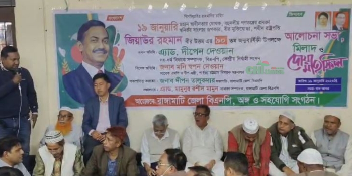 রাঙ্গামাটিতে  বিএনপির উদ্যোগে শহীদ রাষ্ট্রপতি জিয়াউর রহমানের ৯০তম জন্মবার্ষিকী পালিত