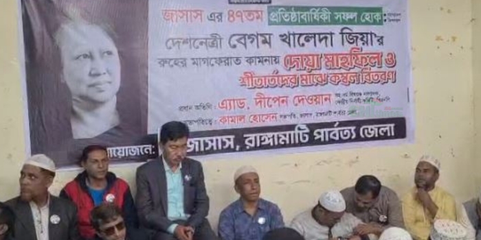 রাঙামাটিতে জাসাসের ৪৭তম প্রতিষ্ঠাবার্ষিকী পালিত: দোয়া মাহফিল ও কম্বল বিতরণ