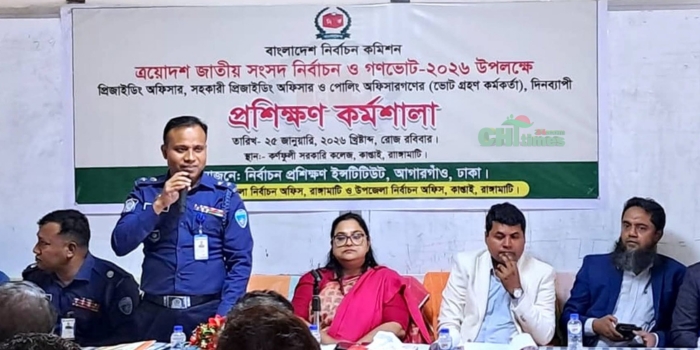 সুষ্ঠু নির্বাচন নিশ্চিতে রাঙামাটিতে প্রিজাইডিং ও পোলিং অফিসারদের প্রশিক্ষণ কর্মশালা