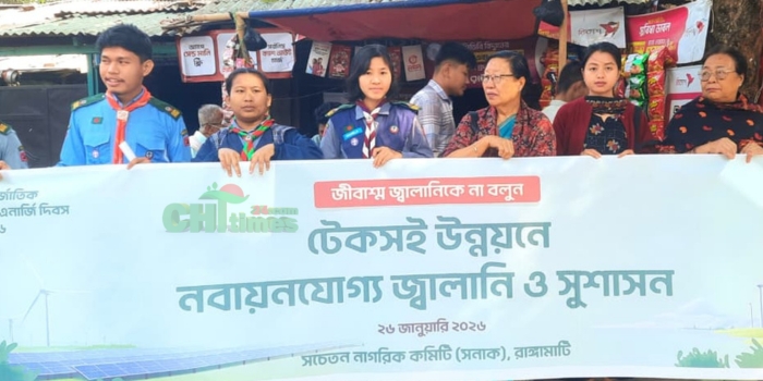 জলবায়ু পরিবর্তন মোকাবিলায় ক্লিন এনার্জি দাবিতে সনাকের মানববন্ধন