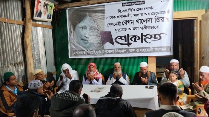 বিলাইছড়িতে বিএনপির আয়োজনে বেগম খালেদা জিয়ার স্মরণ সভা ও দোয়া মাহফিল