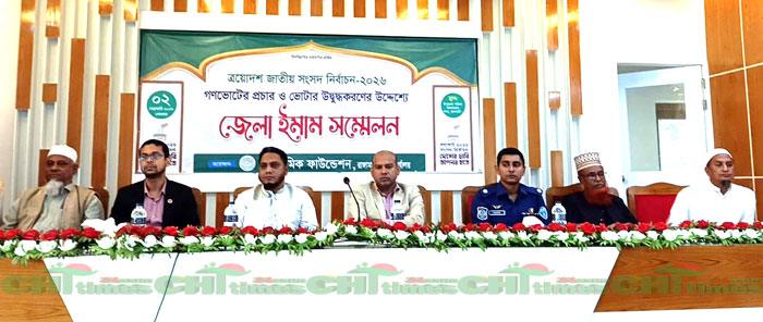 আসন্ন সংসদ নির্বাচন ও গণভোট উপলক্ষে রাঙামাটিতে ইমাম সম্মেলন