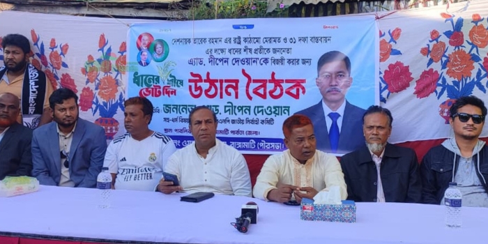 তারেক রহমানের ৩১ দফা বাস্তবায়নের আহ্বানে ৮ নং কৃষকদলের নির্বাচনী উঠান বৈঠক