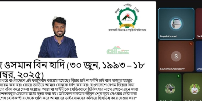 দ্রুত হাদি হত্যার বিচারের দাবি রাবিপ্রবি ডিবেটিং সোসাইটির