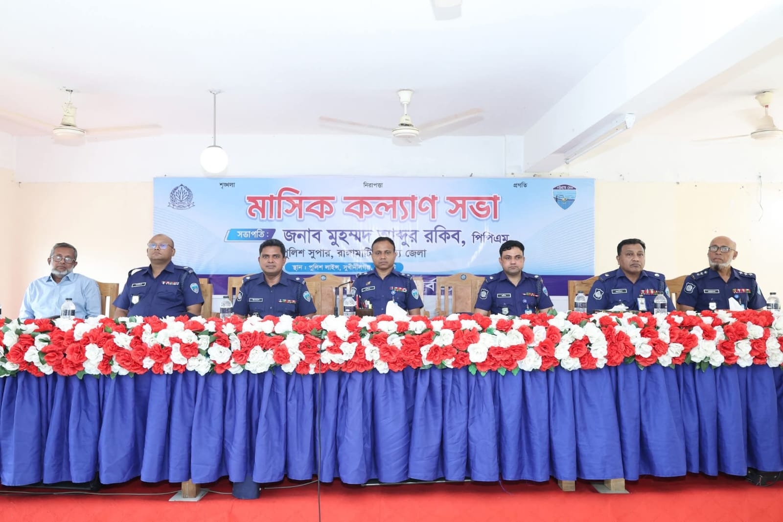 রাঙ্গামাটি পার্বত্য জেলা পুলিশের মাসিক কল্যাণ সভা অনুষ্ঠিত, পুরস্কৃত হলেন শ্রেষ্ঠ কর্মীরা