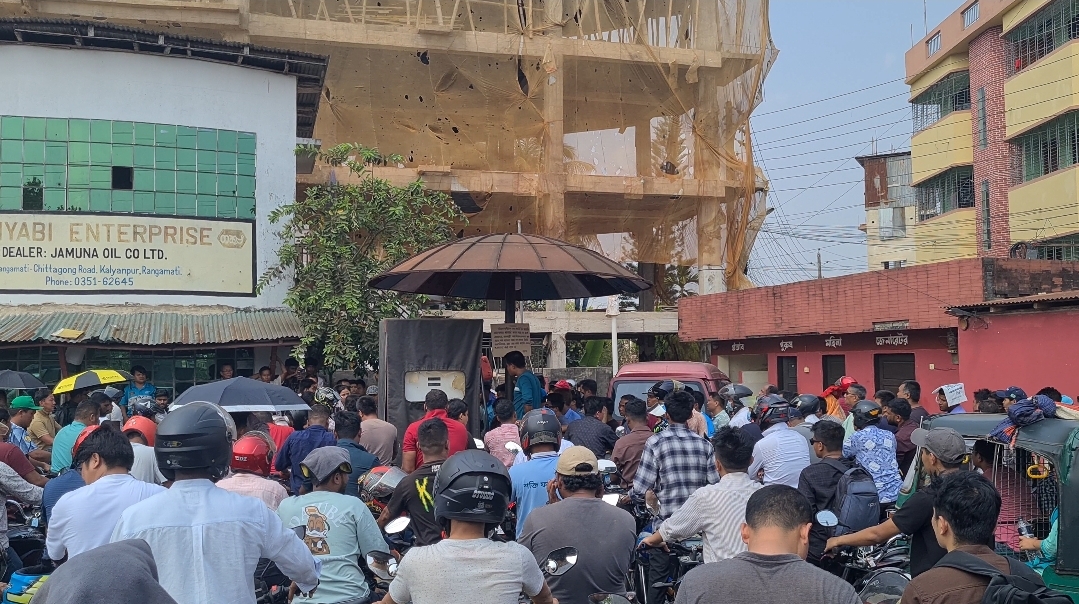 পর্যটন শহর রাঙামাটিতে তীব্র জ্বালানি সংকট: ভোগান্তিতে সাধারণ মানুষ