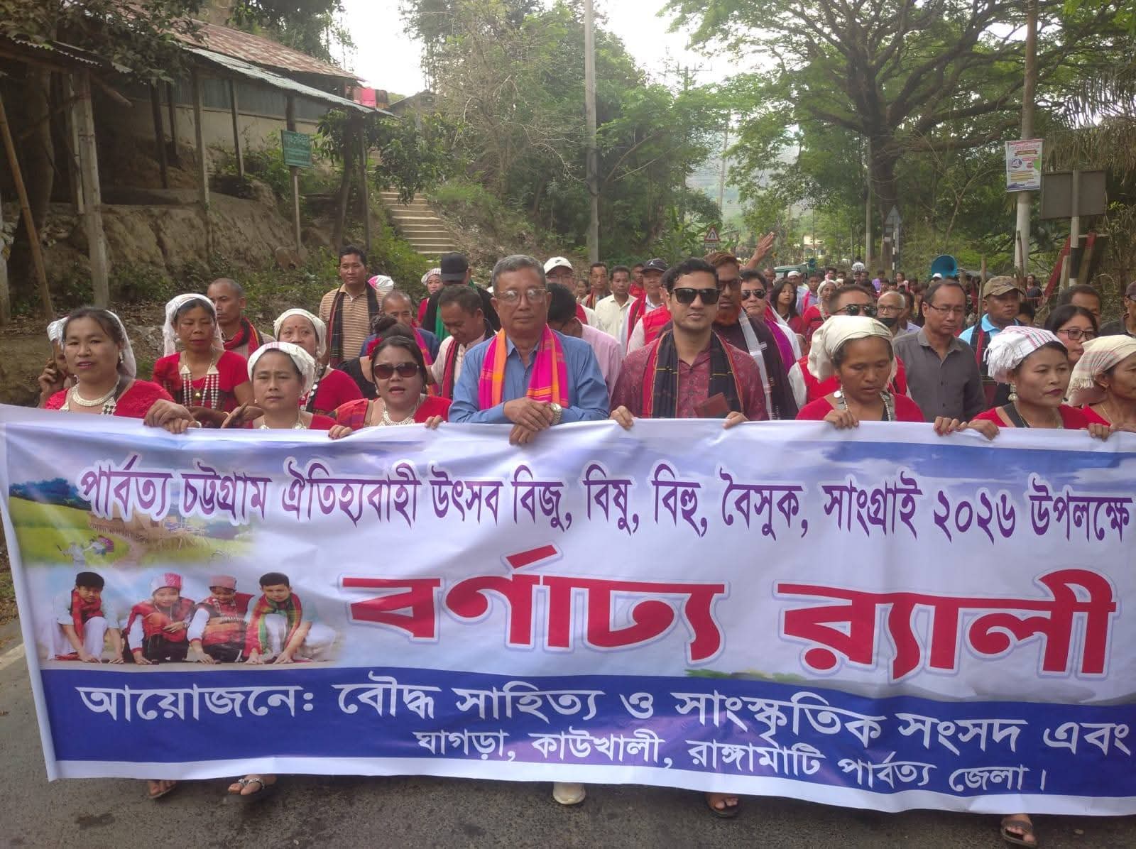 পার্বত্য চট্টগ্রামে ঐতিহ্যবাহী উৎসব উপলক্ষে বর্ণাঢ্য র‍্যালি