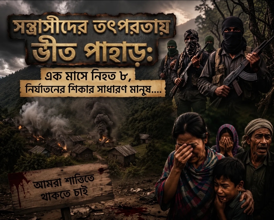 সন্ত্রাসীদের তৎপরতায় ভীত পাহাড়: এক মাসে নিহত ৮, নির্যাতনের শিকার সাধারণ মানুষ