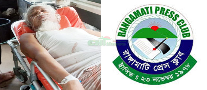 রাঙামাটির প্রবীণ সাংবাদিকের ওপর হামলা: প্রেসক্লাবের নিন্দা ও বিচার দাবি