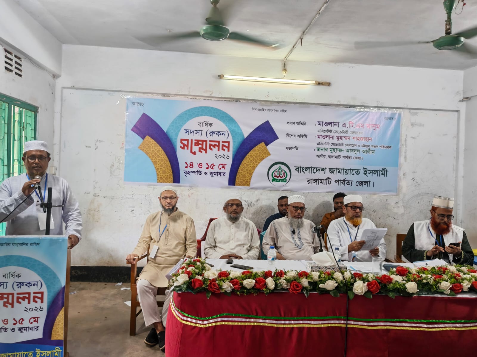 রাঙ্গামাটিতে বাংলাদেশ জামায়াতে ইসলামীর বার্ষিক সদস্য (রুকন) সম্মেলন অনুষ্ঠিত