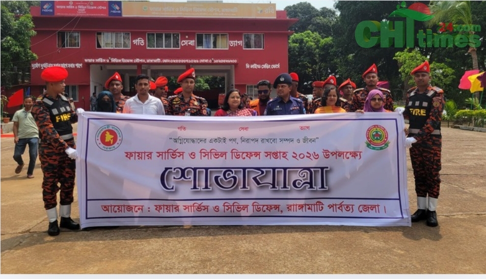 রাঙ্গামাটিতে বর্ণাঢ্য আয়োজনে ফায়ার সার্ভিস সপ্তাহের উদ্বোধন